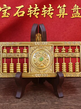纯黄铜算盘珠子可转动招财进宝铜算盘摆件客厅办公T室乔迁开业礼