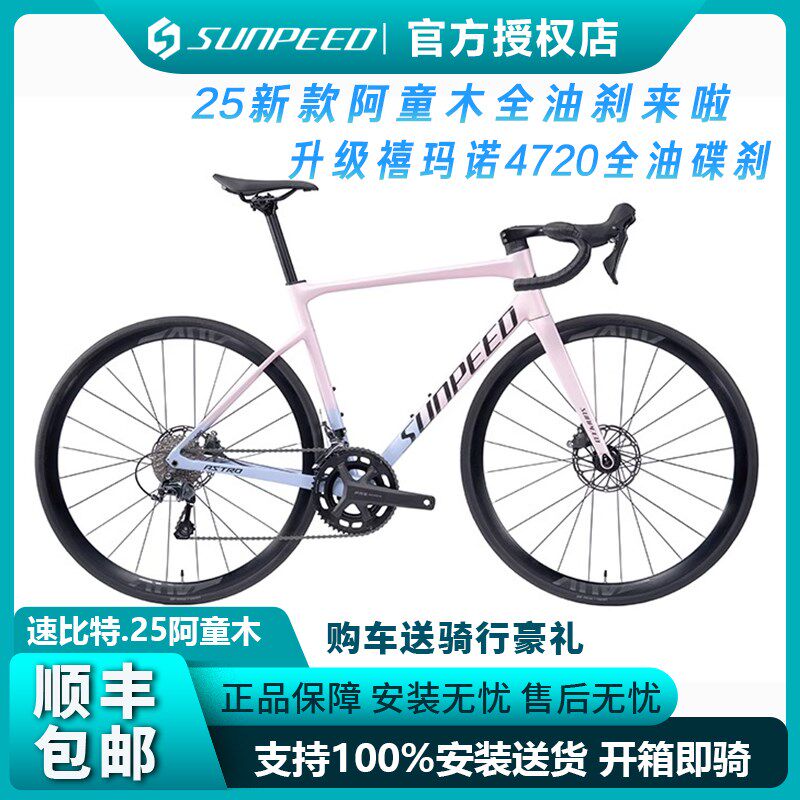 25新款速比特公路车阿童木ASTRO筒F轴20速铝合金破风油压碟刹赛车图片