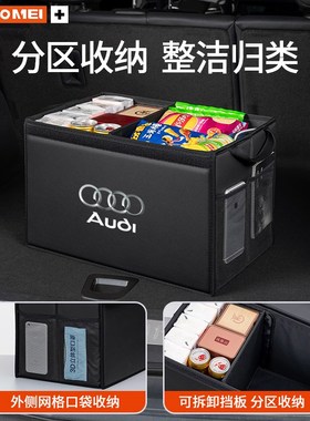 适用奥迪A6Le A4L Q5L Q2L Q3 A3 A5L汽车载后备箱收纳尾箱储物盒