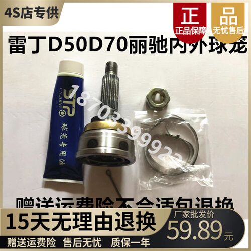 适配雷丁D50D70丽驰E9瑞易雷军L3vE8江铃E100电动汽车前半轴外球