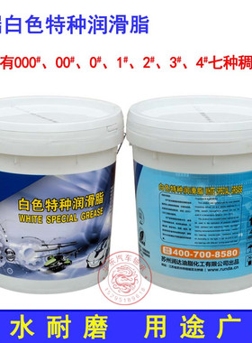 苏州润达白色特种润滑脂达瑞0s00#00#0#1#2#3#4#机床马达纺机仪表