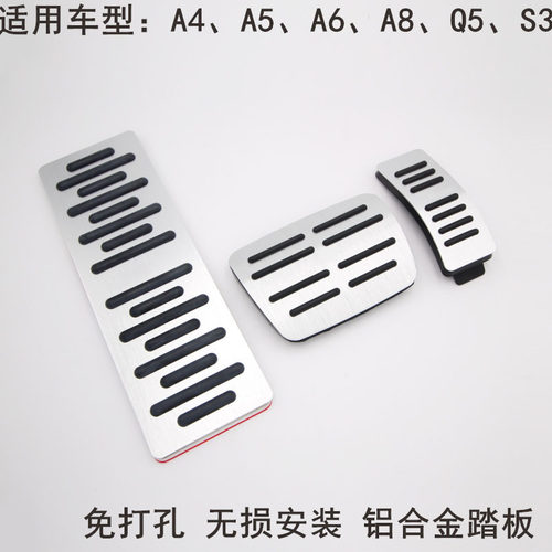 适用于奥迪Ae4L A5 A6 Q5 S3 2009-2016油门踏板刹车踏板改装配件
