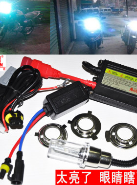 摩托车灯泡氙气灯55w大灯灯泡改装套装12v35w 超亮摩X托车氙气套