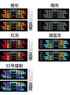 2021fox float DHX2山地车后胆贴纸K自行车单车DH速降后避震贴花