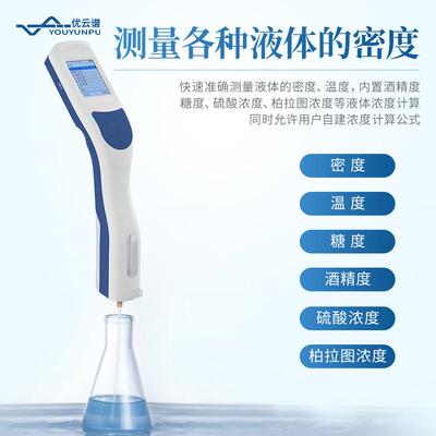 手持式液体密度计石油成品油果汁饮料密度测量仪智能液体密度计
