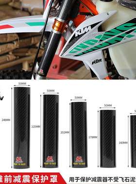 CAKEN越野摩托车 碳纤维前减震保护罩 防水防尘  通用减震保护壳