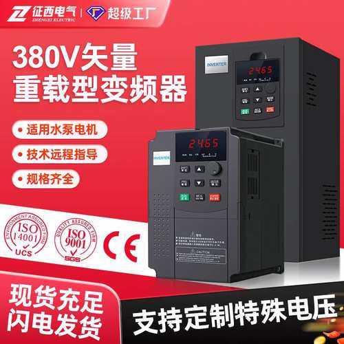 征西三相变频器380v矢量重载水泵风机电机调速控制器7.5/22/55kw