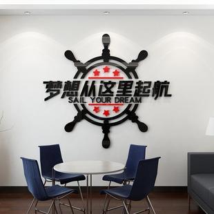 办公室墙面贴装饰创意个性公司背景企业文化墙激励志标语纸3d立体