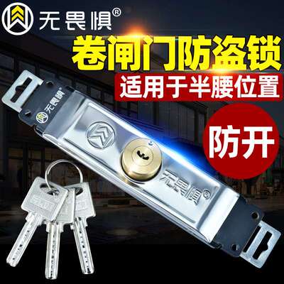 无畏惧卷帘门锁防盗锁中间开通用型卷闸门锁芯商铺车库拉闸锁配件
