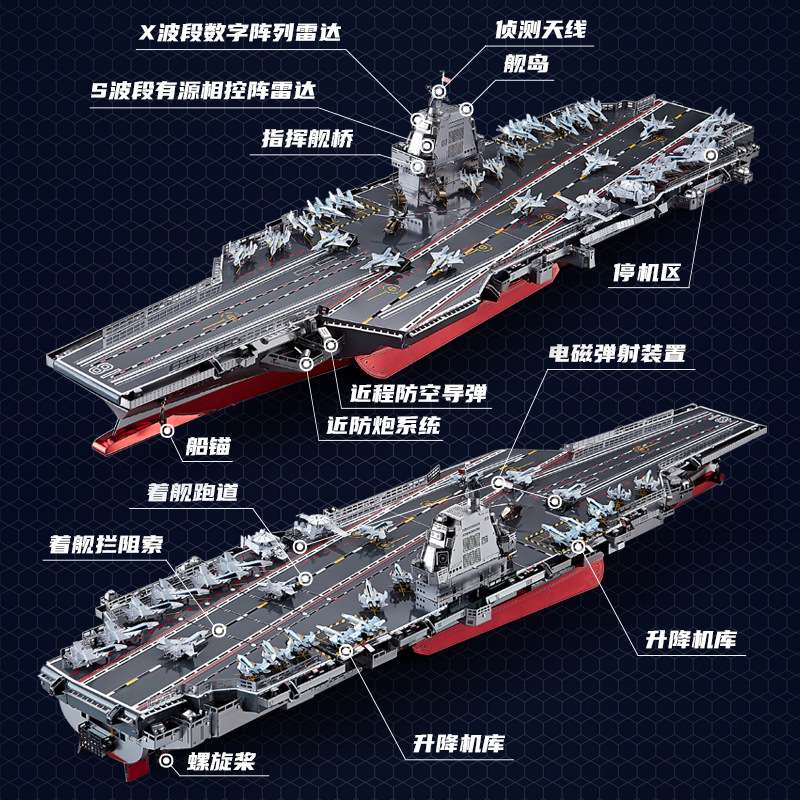 钢达福建驱逐舰国之重器嫦娥五号天宫金属立体模型3D手工制作拼图