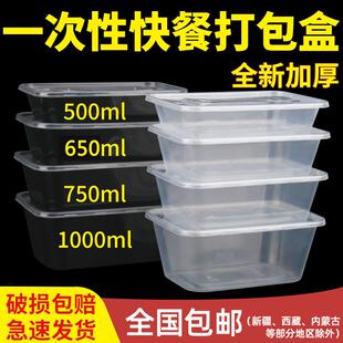 方形餐盒一次性打包盒商用长方形快餐塑料带盖外卖饭盒500 1000ml