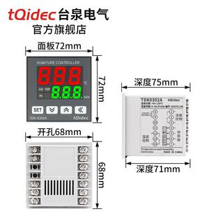 台泉电气数显温湿度控制器TDK0302A加热除湿一体化智能调节