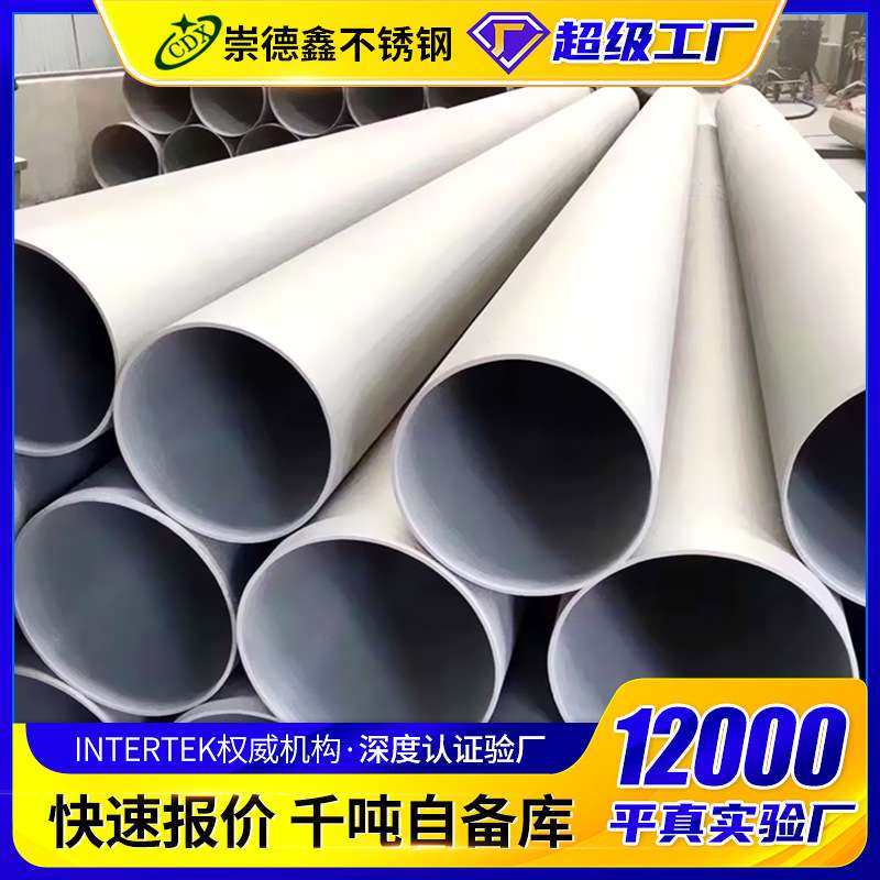 不锈钢管304不锈钢圆管大口径厚壁精密不锈钢钢管切割201不锈钢管