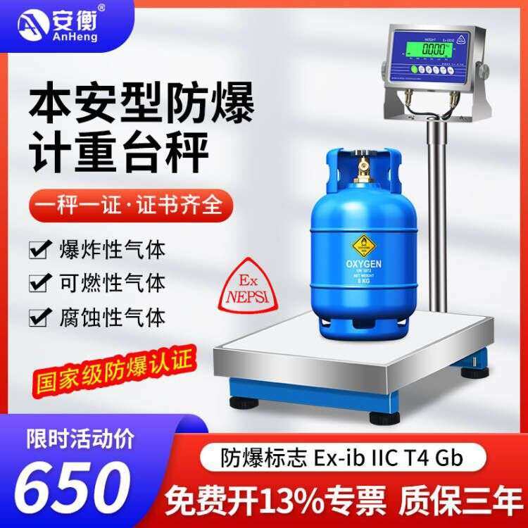 本安型防爆电子秤304全不锈钢调漆天平0.01克高精度300kg化工称重,五金/工具,商用台秤/工业台秤,淘宝优惠券,粉丝福利购,淘宝优惠卷