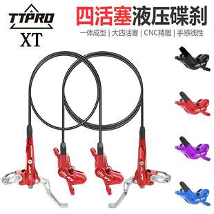 TTPRO 四活塞油刹 山地自行车油碟CNC碟刹器油压刹车制动夹器套件