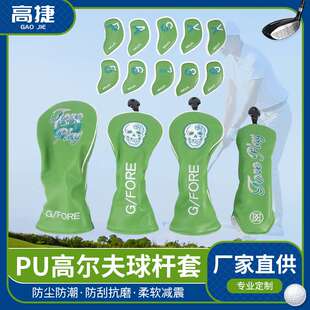 G4高尔夫球杆套帽套铁杆套木杆套加长保护套golf铁杆组GFORE