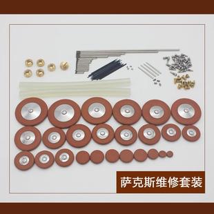 长笛中音萨克斯维修套装键轴螺丝黑管单簧管簧片簧针轴棍乐器配件