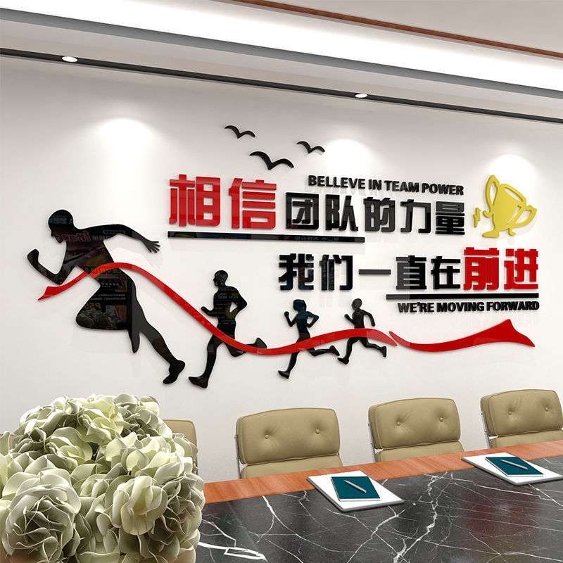 公司励志3d立体亚克力墙贴激励标语办公室公司企业文化背景墙装饰