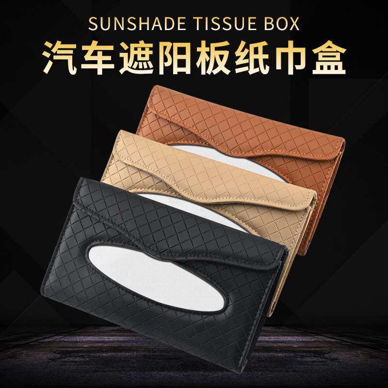汽车纸巾盒遮阳板椅背天窗车用格子抽纸盒挂式创意皮革车内饰用品,汽车用品/电子/清洗/改装,车用纸巾盒/套,淘宝优惠券,粉丝福利购,淘宝优惠卷
