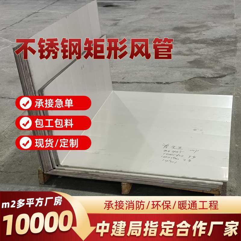 角铁304不锈钢矩形风管 空调新风共板方形通风管道工程安装厂家,金属材料及制品,金属加工件/五金加工件,淘宝优惠券,粉丝福利购,淘宝优惠卷