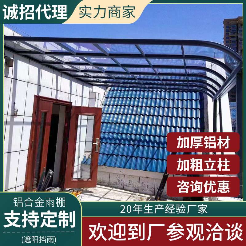 室外耐力板雨棚别墅铝合金组装阳蓬户外庭院透明遮阳棚露台雨棚
