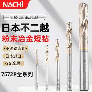 日本NACHI不二越7572P钻头SG涂层粉末冶金高速钢钛合金不锈钢打孔