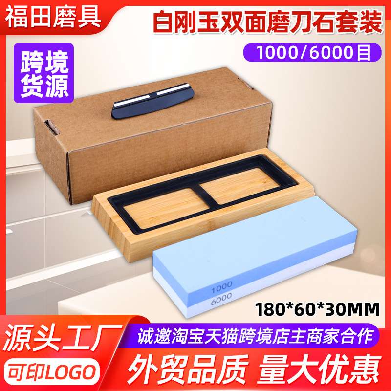 白刚玉双面磨刀石套装多色家用油石套装 厨具打磨器磨刀石