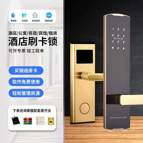 酒店宾馆刷卡锁感应锁电子锁民宿出租房插卡锁智能IC卡公寓密码锁