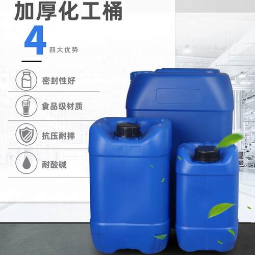 加厚塑料桶25L食品级水桶酒油桶5/10/20/30升化工桶废液桶堆码桶