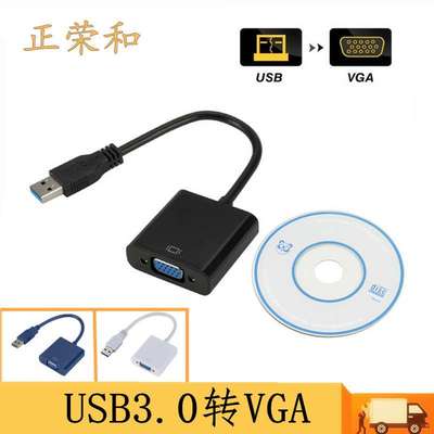 usb3.0转vga转换器电脑外接扩展显示器USB3.0转VGA高清转接线