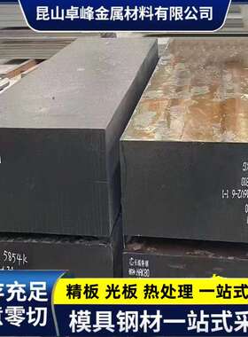 现货NAK80圆钢p20模具钢SKD116542高速钢H13钢板1.2344精板45号钢