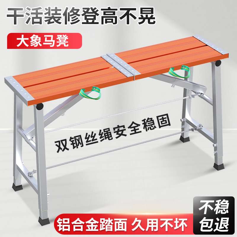 大象马凳折叠升降加宽加厚装修加高刮腻脚手架子铝合金马镫平台凳