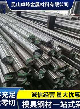 钢材2344圆棒H13精板S136模具钢CR12MOV合金工具钢45号钢p20钢板