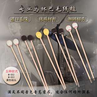 高级马林巴毛线鼓槌进口高韧度毛线枫木材杆加固锤头表演演奏通用