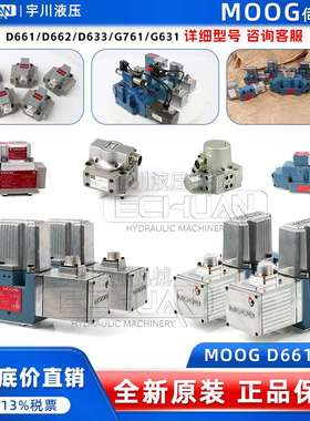 替穆格阀D661-6406E/D662/D634/D633/G761/G631/MOOG比例阀精密