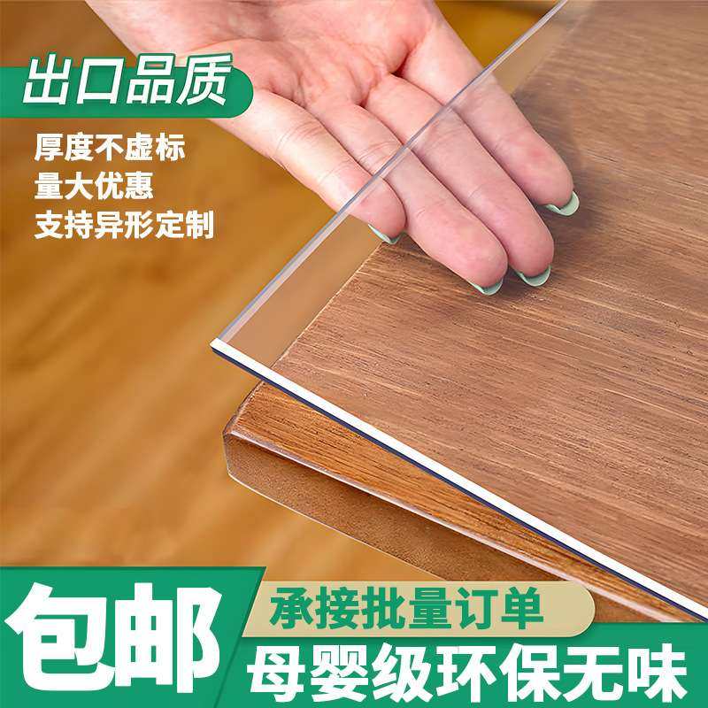 PVC桌垫透明软玻璃桌布防水防油免洗餐桌垫塑料加厚隔热茶几垫子,居家布艺,桌布,淘宝优惠券,粉丝福利购,淘宝优惠卷