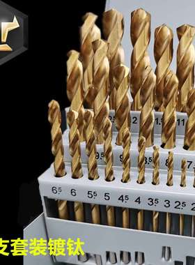 高速钢直柄麻花钻不锈钢金属开孔超硬镀钛含钴25pc钻头套装