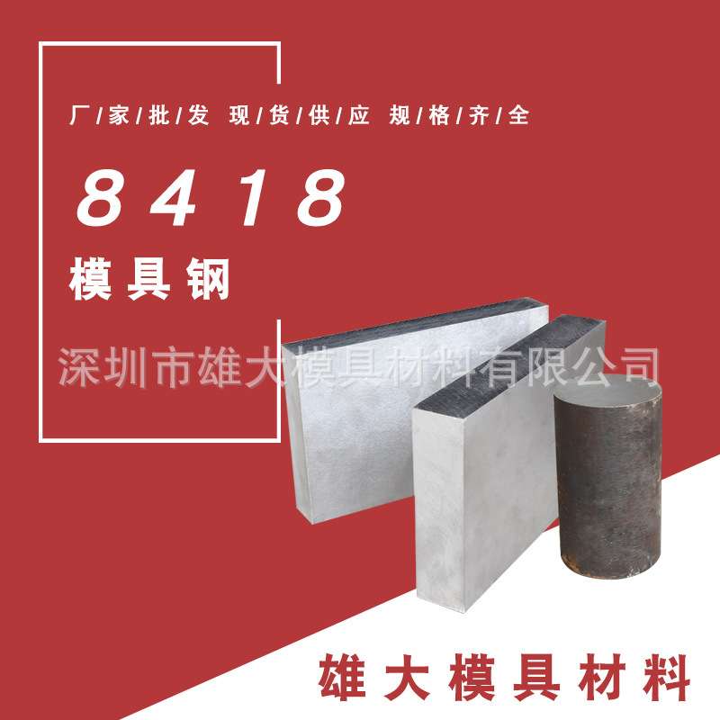 8418热作模具钢高耐磨硬质 锻造钢棒热锻钢板锻件精光板 精料