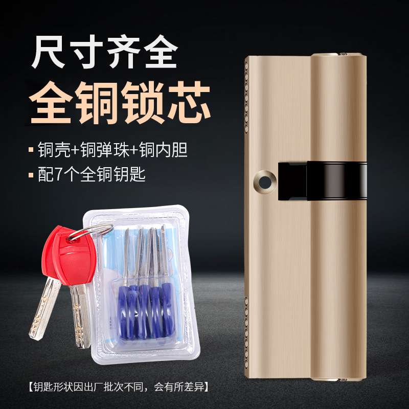 全铜防盗门锁芯锁具ABC锁芯中心偏心防火门防盗锁芯7把铜钥匙