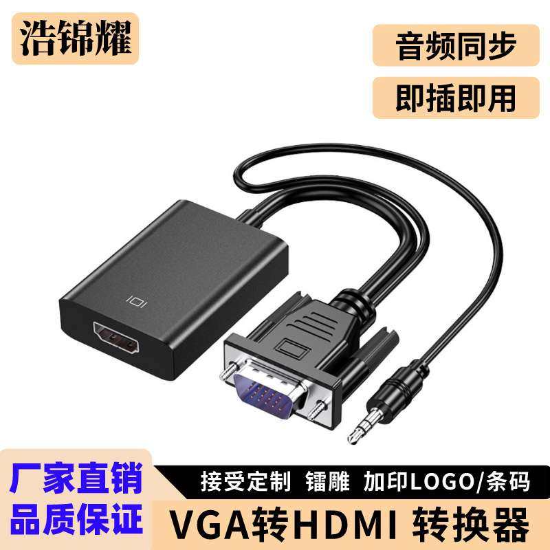 vga转hdmi转换器vga公转hdmi母音频台式电脑主机显示器高清转换线,电脑硬件/显示器/电脑周边,连接线/航插线/连接器/转换器,淘宝优惠券,粉丝福利购,淘宝优惠卷
