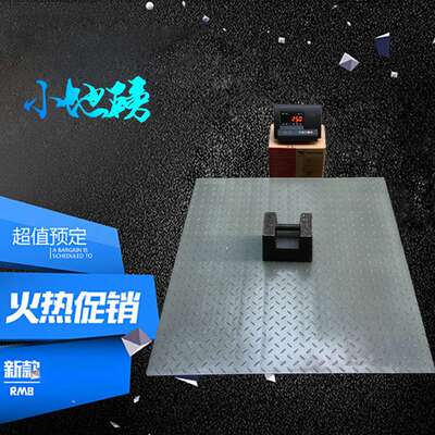 电子地磅秤1-3吨地秤电子秤电子地磅称猪牛小地磅1-3吨厂家5吨