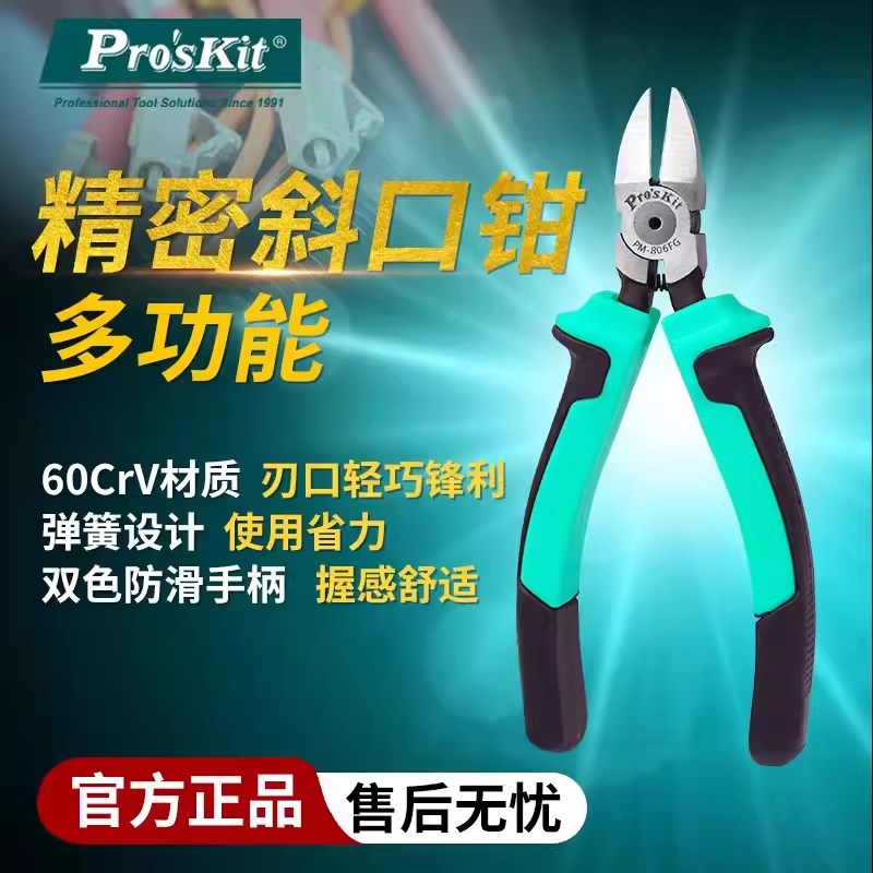 宝工精密斜口钳斜嘴钳光纤剪线钳水口钳剪钢丝钳子剪铁丝PM-806FG