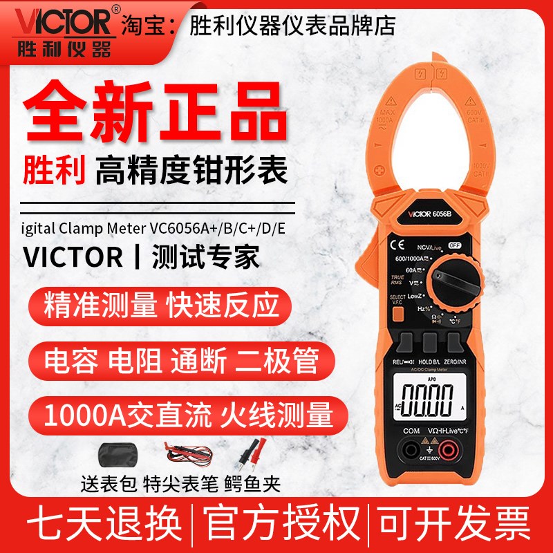 胜利数字钳形表VC6056B钳形表高精度钳表交流电流表制冷温度电容
