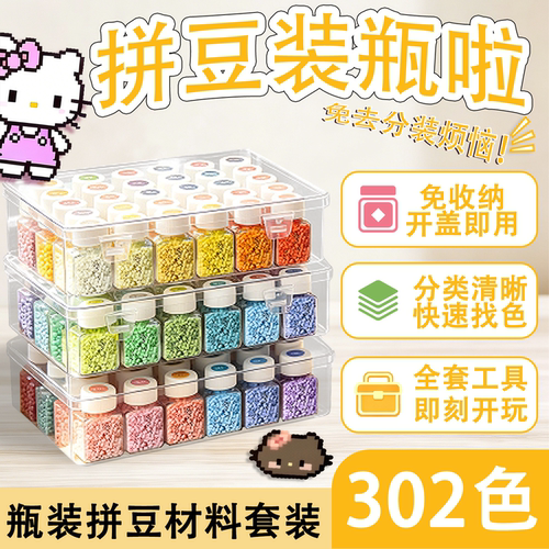免收纳熨斗拼豆302色全色套装