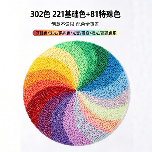 拼豆融合豆302色基础工具套装