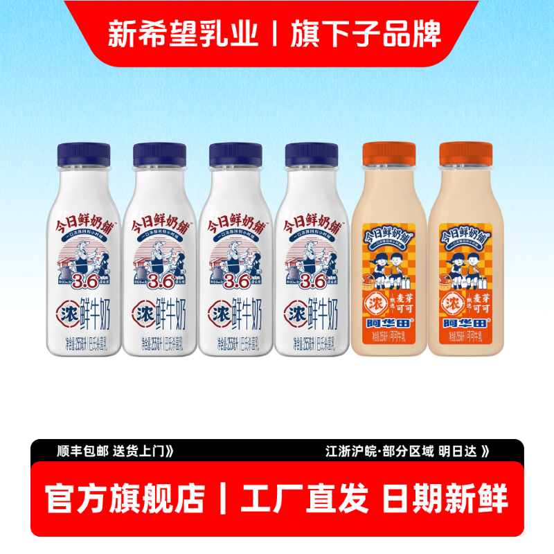 新希望双喜新品阿华田255ml