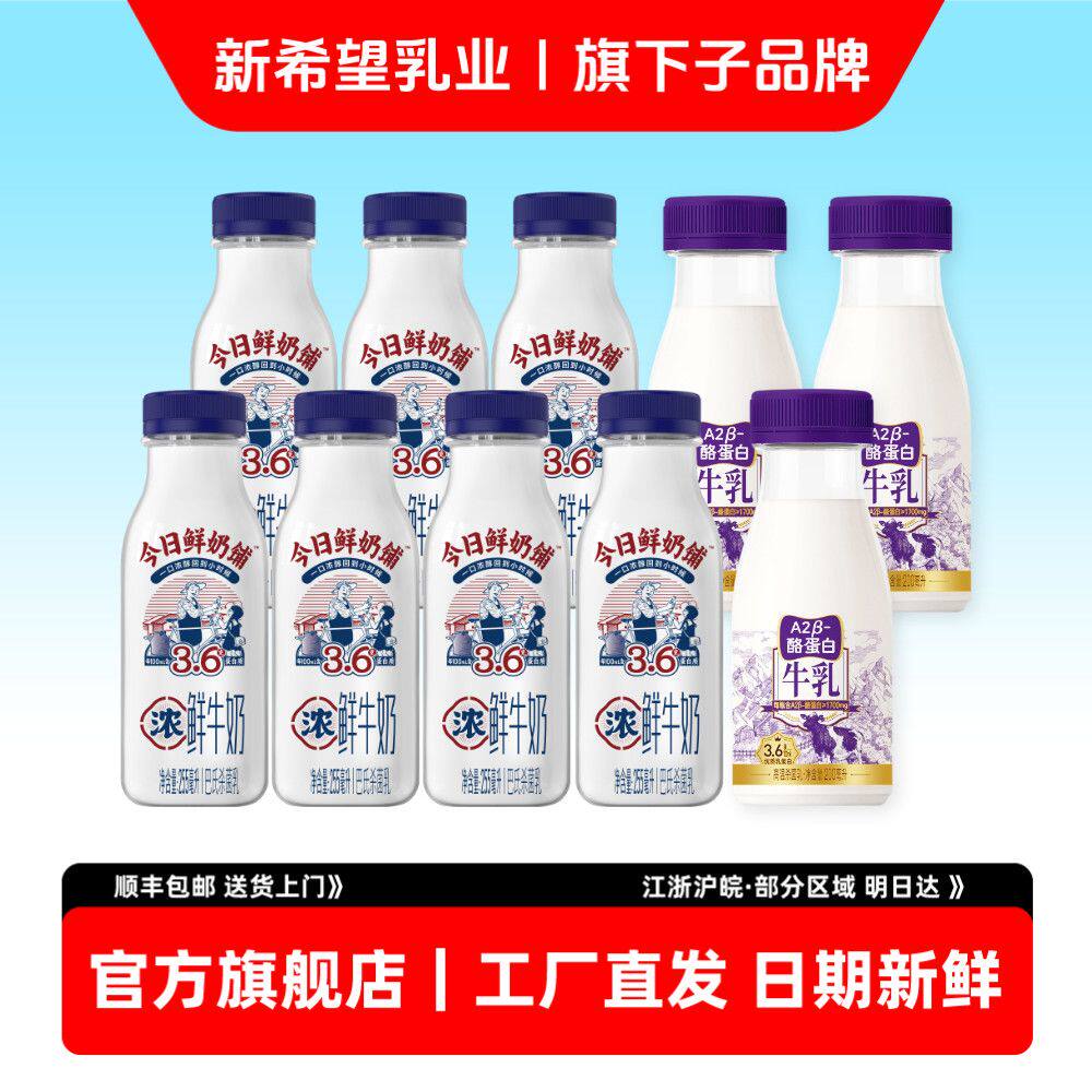 新希望双喜今日鲜奶铺A2牛乳组合