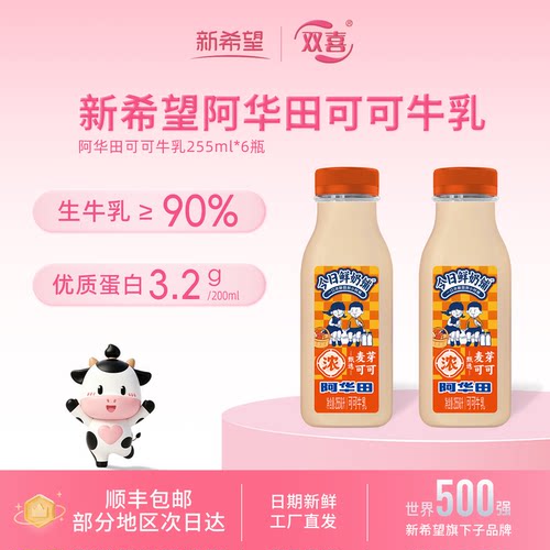 新希望双喜新品阿华田牛乳255ml