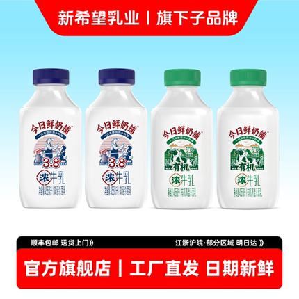 【有机牛奶】新希望双喜鲜奶铺浓牛乳有机牛乳455mL*4瓶早餐组合