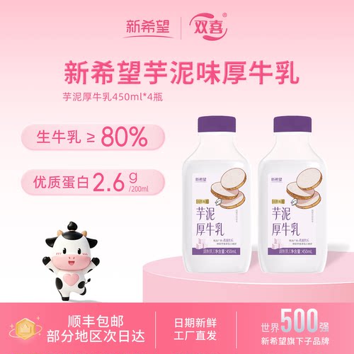 新希望双喜芋泥牛乳450ml低温
